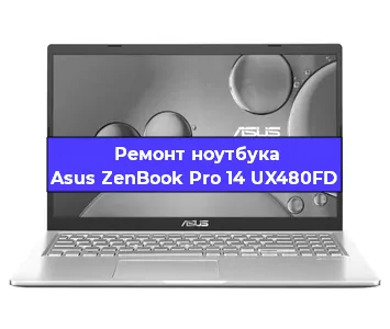 Апгрейд ноутбука Asus ZenBook Pro 14 UX480FD в Ростове-на-Дону